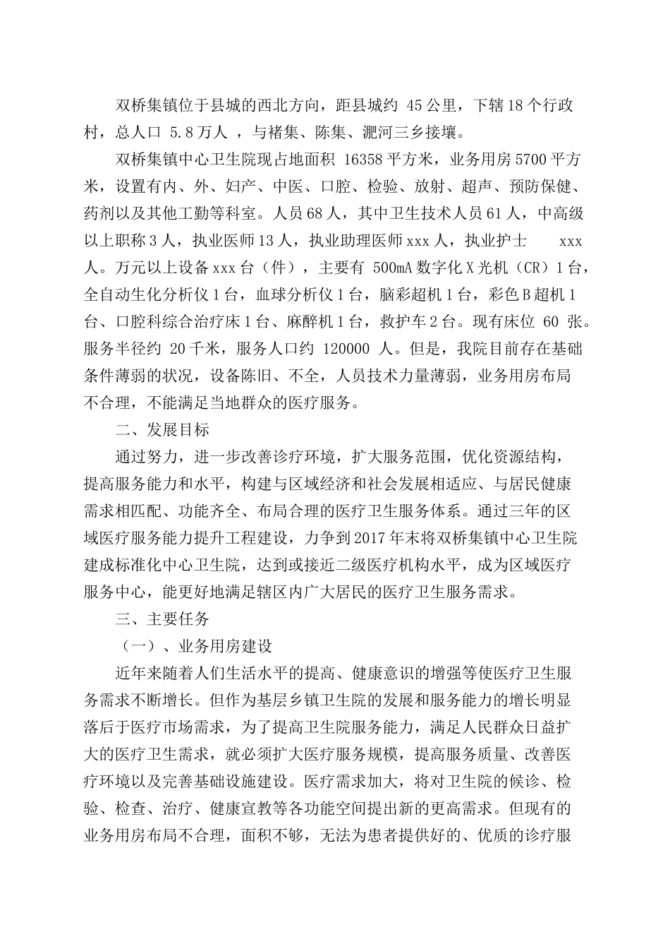 镇中心卫生院医疗服务能力提升工程三年发展规划_第2页