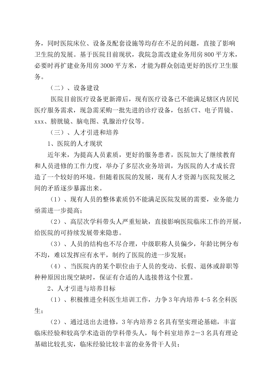 镇中心卫生院医疗服务能力提升工程三年发展规划_第3页