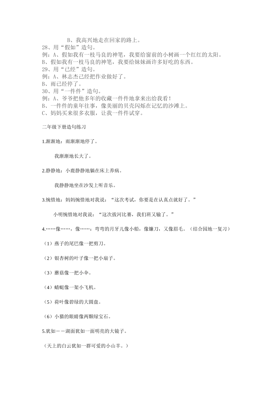 小学语文二年级造句练习范例_第3页