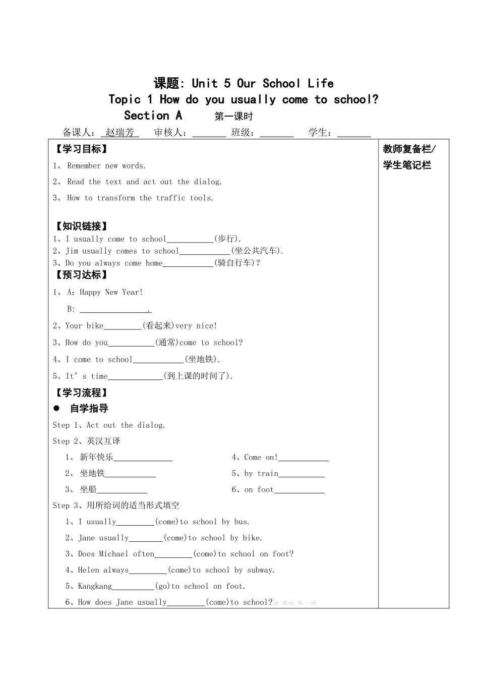 课题Unit5OurSchoolLife教学设计_第1页