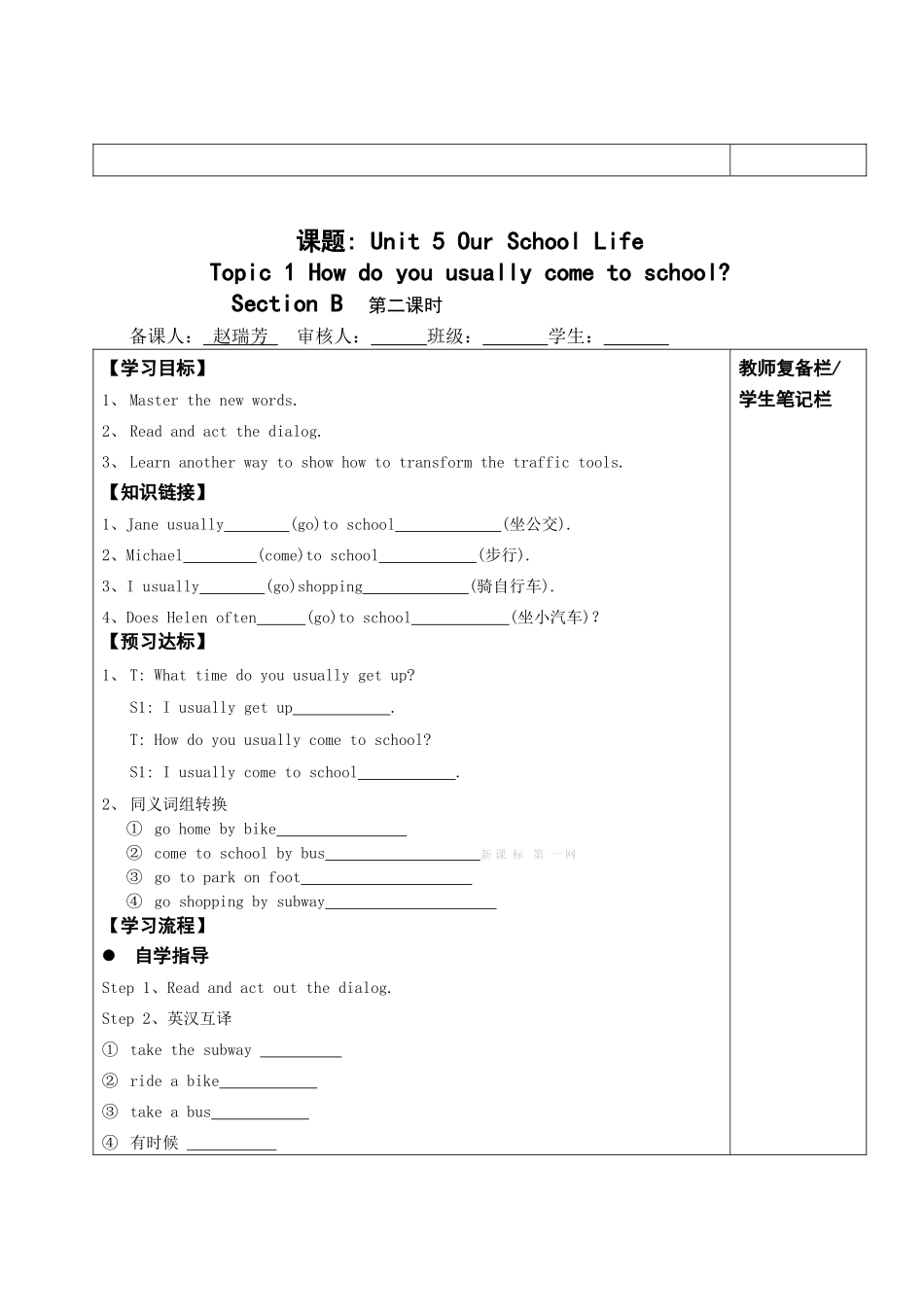 课题Unit5OurSchoolLife教学设计_第3页