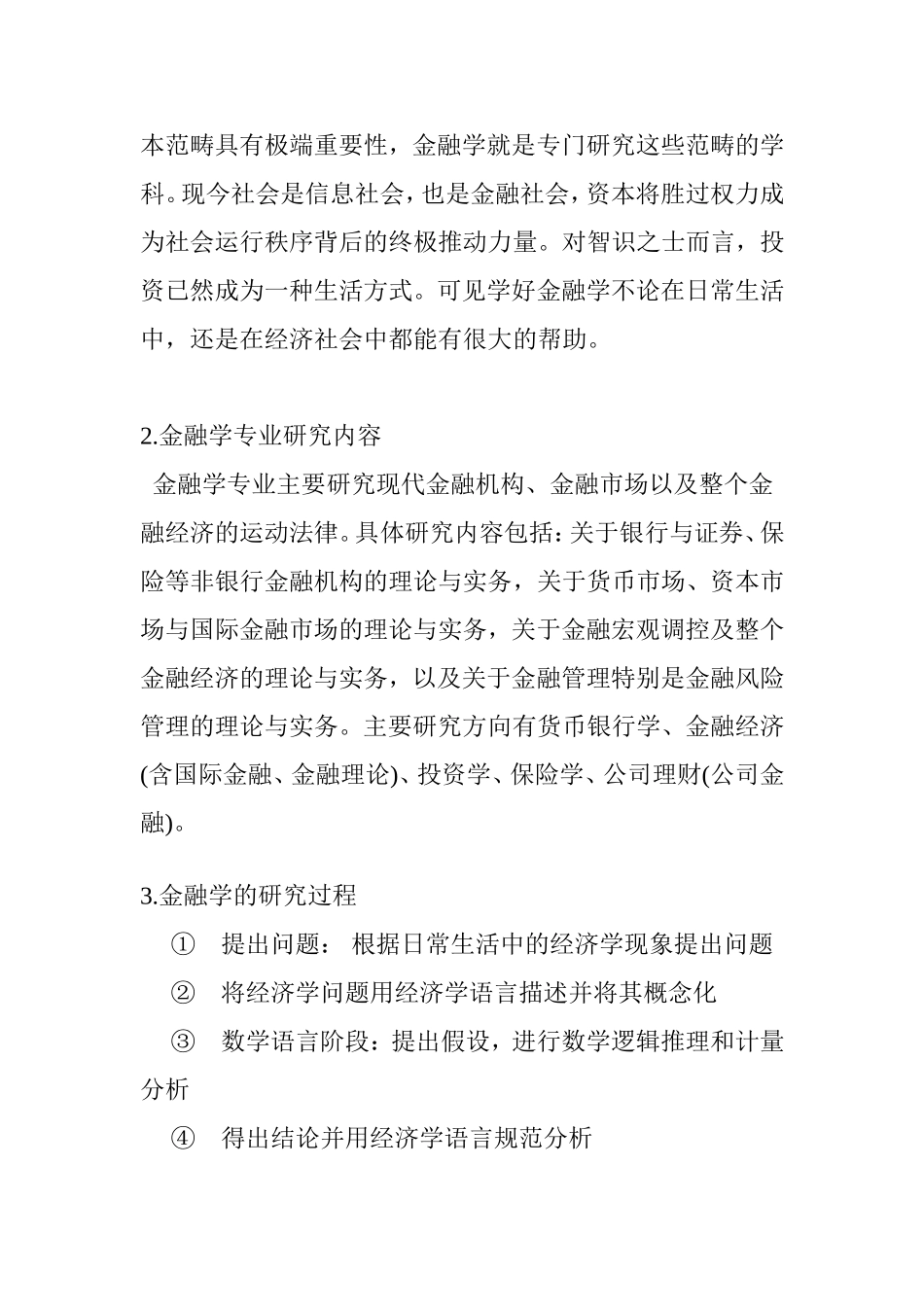 金融学专业认识及职业规划_第2页