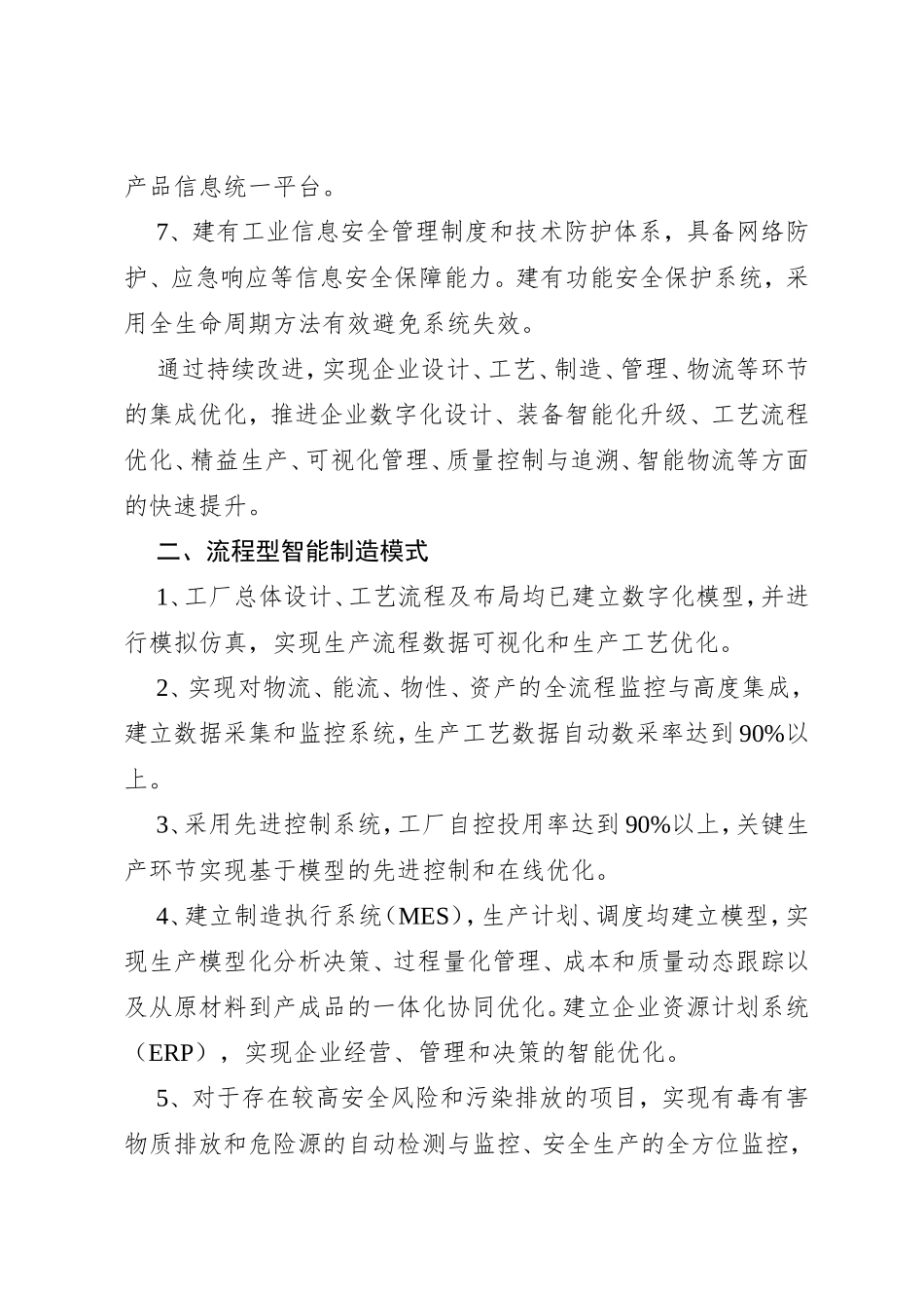 智能制造新模式关键要素_第2页