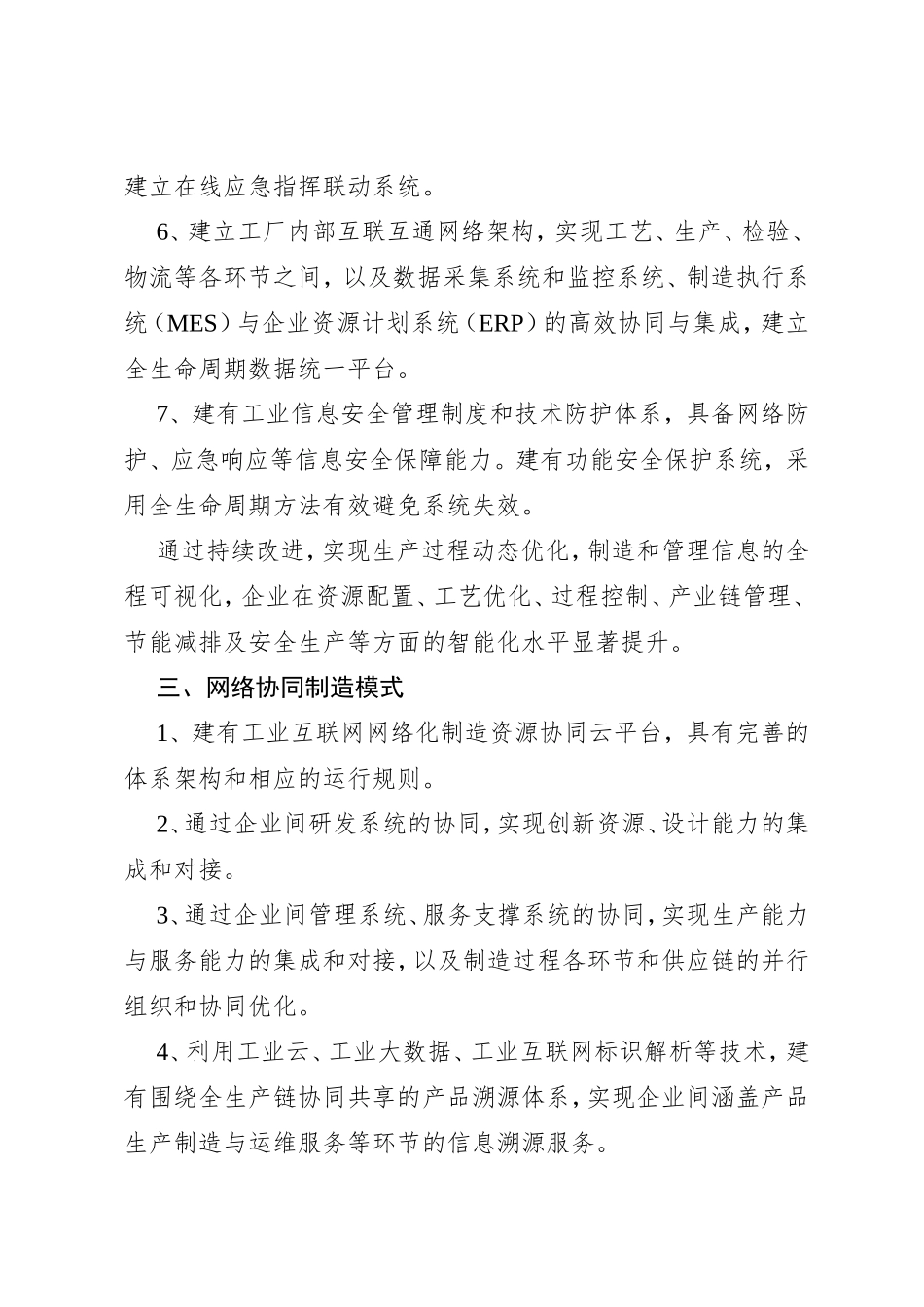 智能制造新模式关键要素_第3页