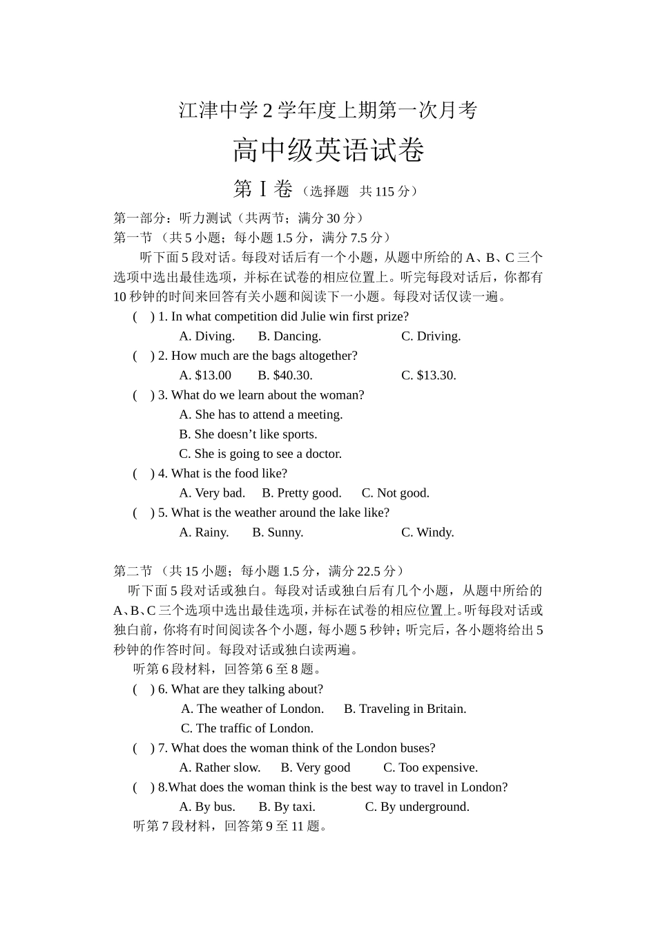 中学学年度上期高中英语第一次月考试卷_第1页