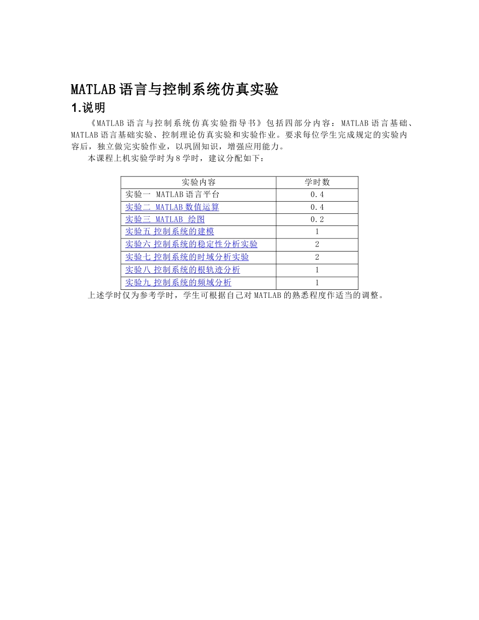 MATLAB语言与控制系统仿真实验_第2页