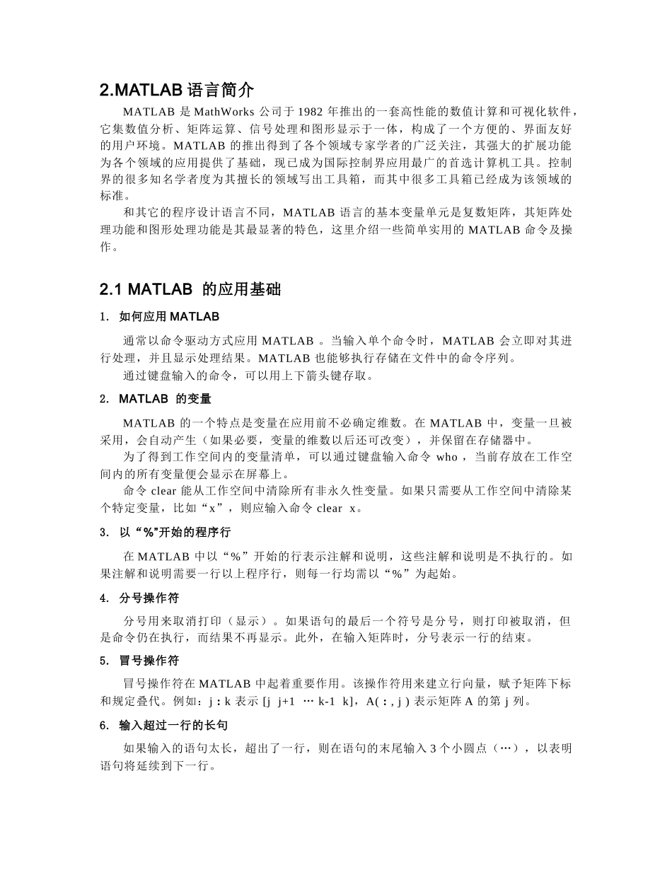 MATLAB语言与控制系统仿真实验_第3页