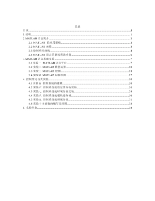 MATLAB语言与控制系统仿真实验