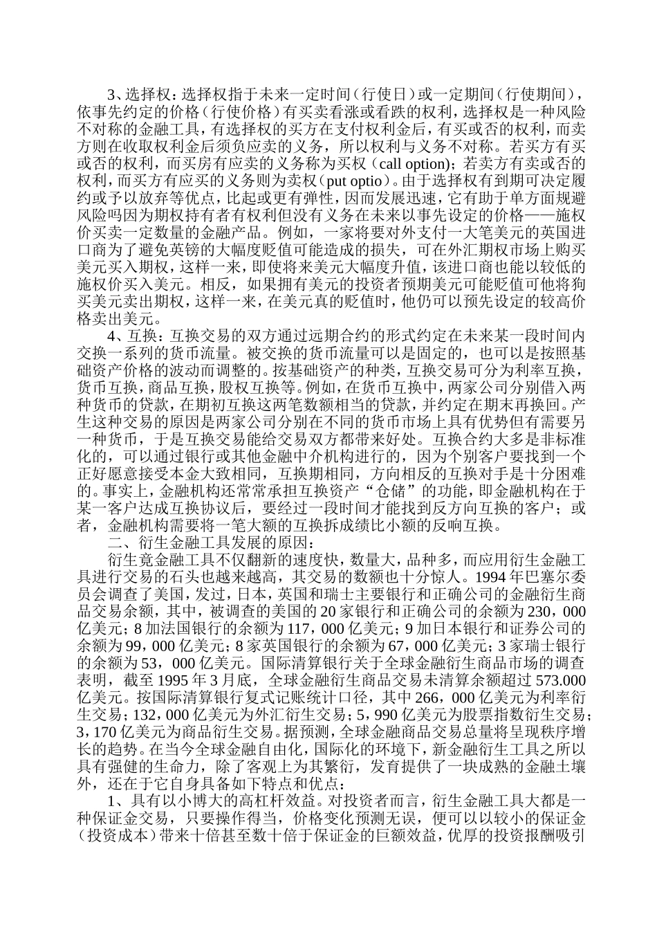 金融衍生工具的发展及其对现代会计的挑战_第2页