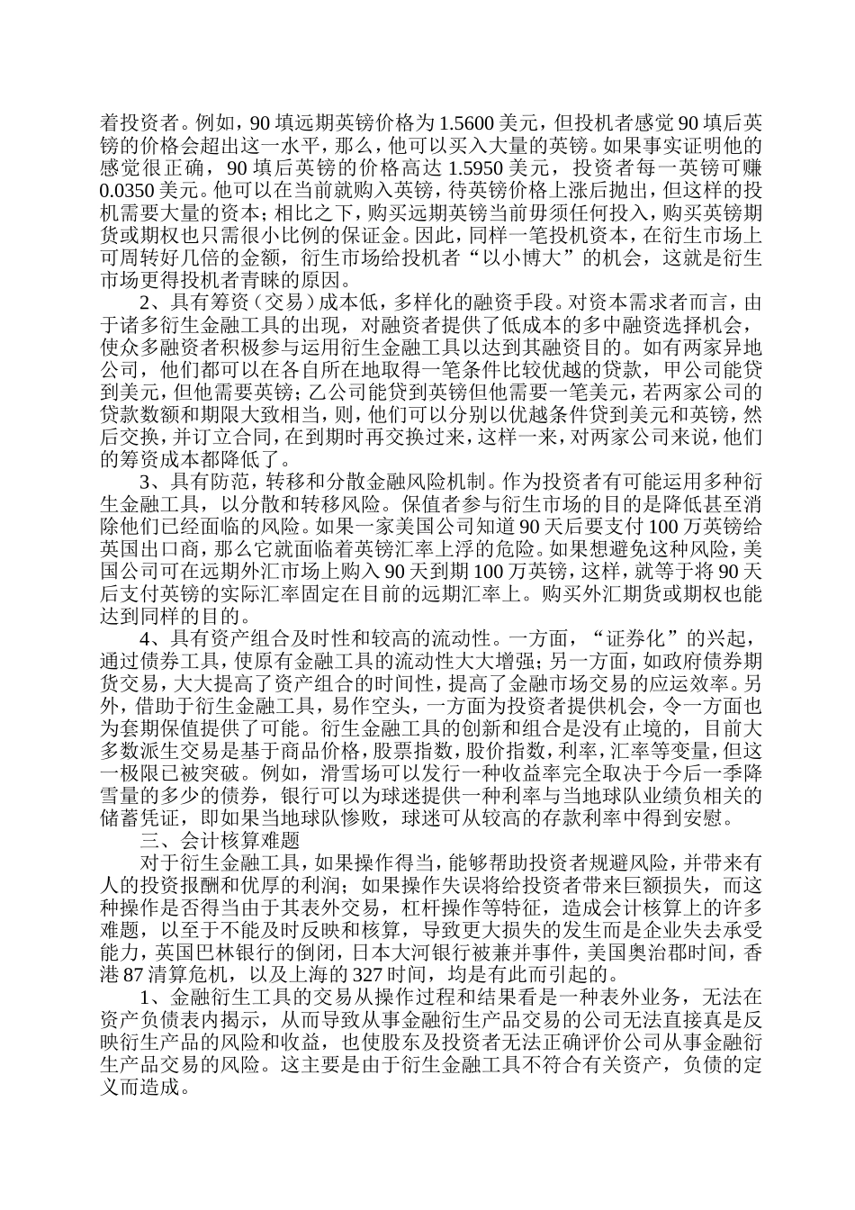 金融衍生工具的发展及其对现代会计的挑战_第3页