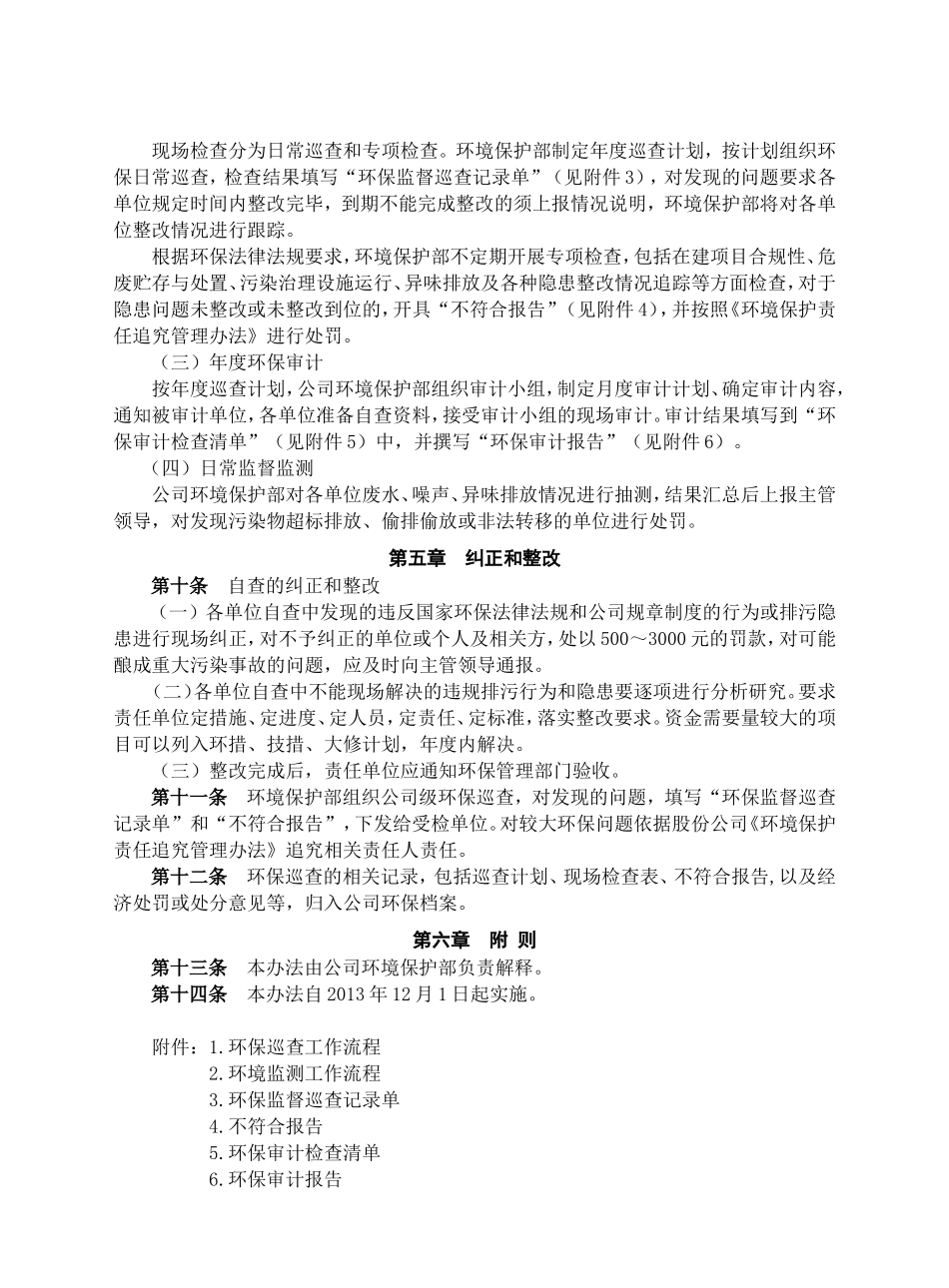 制药股份有限公司环境保护巡查管理办法_第2页