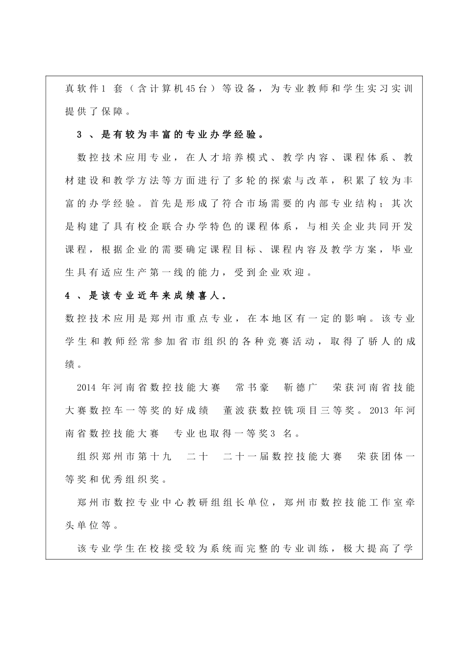 中等职业学校品牌示范特色专业建设项目任务书_第2页