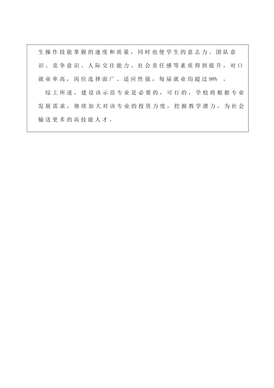 中等职业学校品牌示范特色专业建设项目任务书_第3页