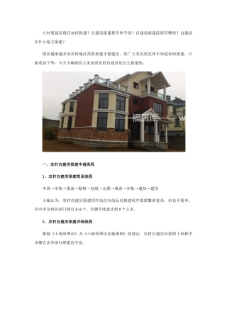 农村要建房现在如何报建
