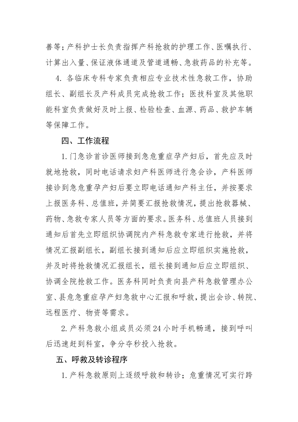 中医医院产科急救管理工作方案_第3页