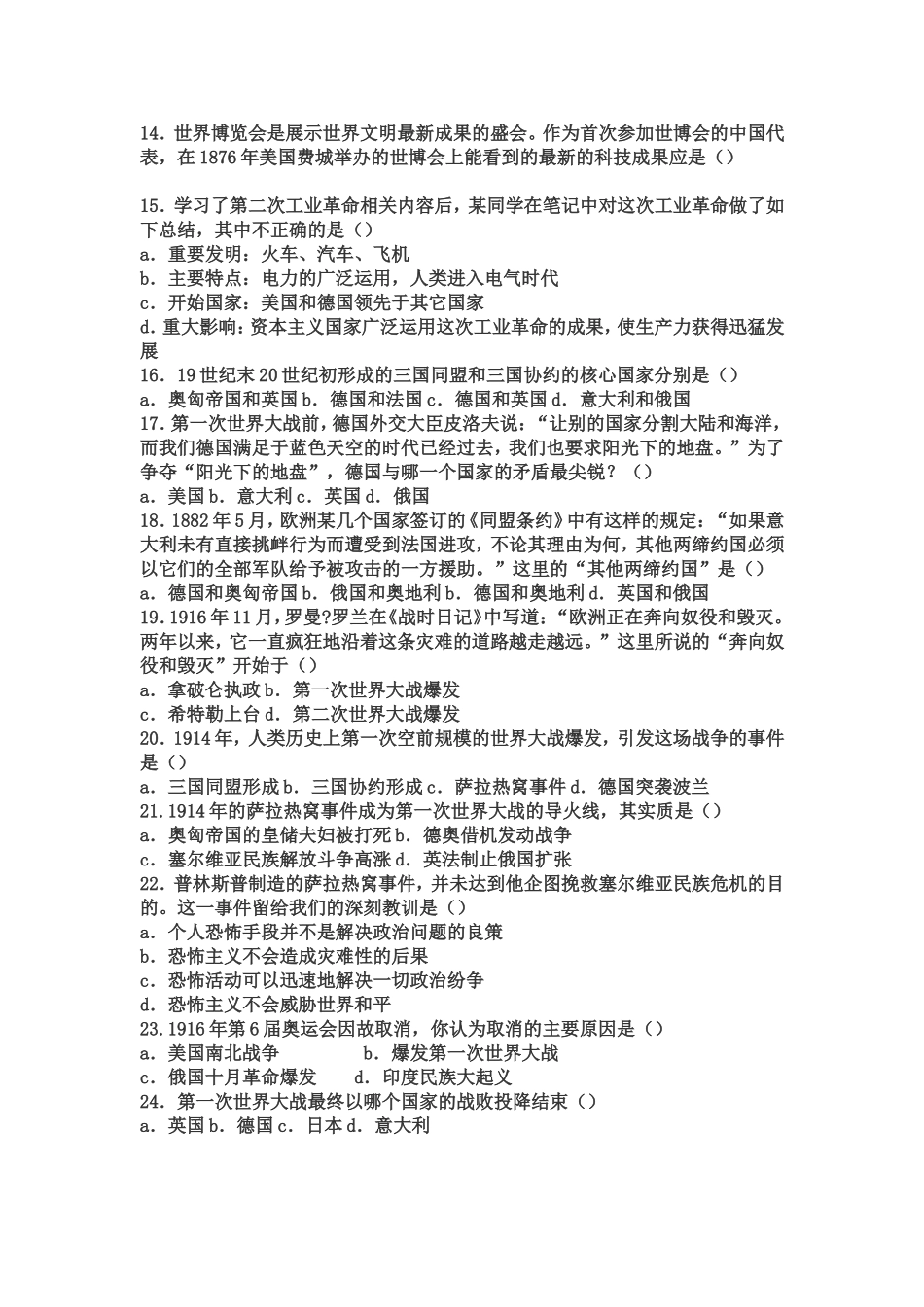 中学九年级历史第七单元单元过关_第2页