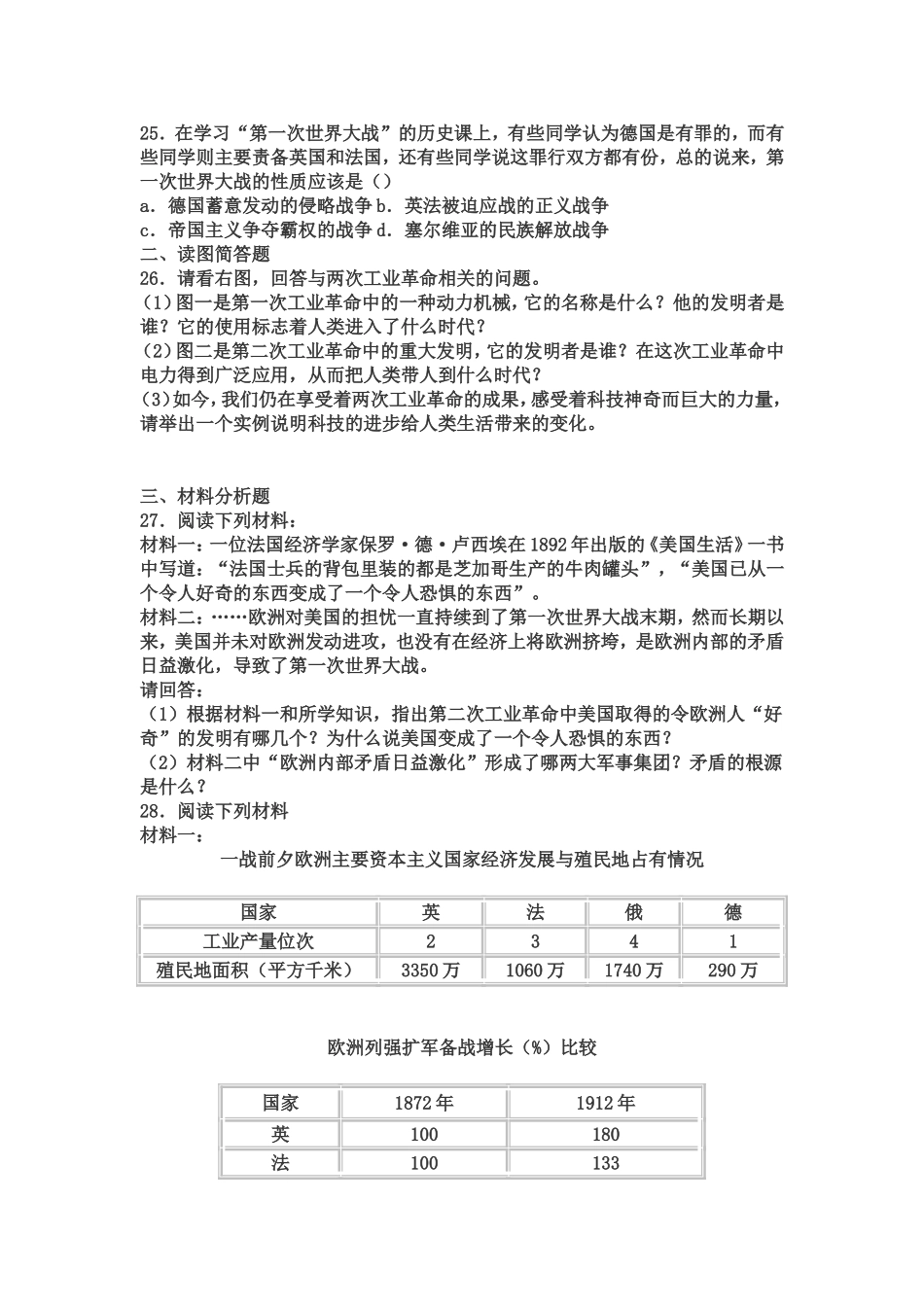 中学九年级历史第七单元单元过关_第3页