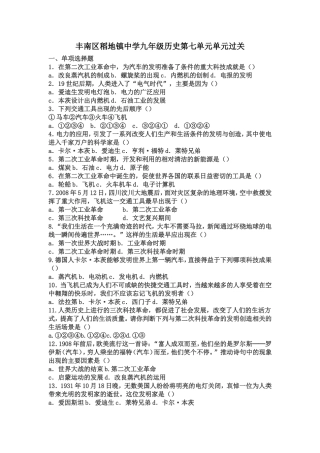 中学九年级历史第七单元单元过关