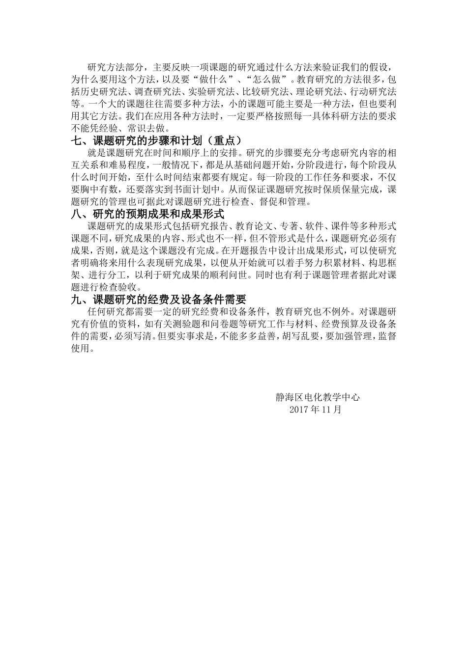 课题开题报告书写要求与模板_第2页