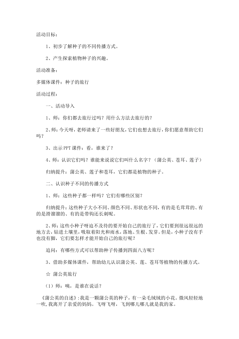 种子的传播方式 生物教学设计_第1页