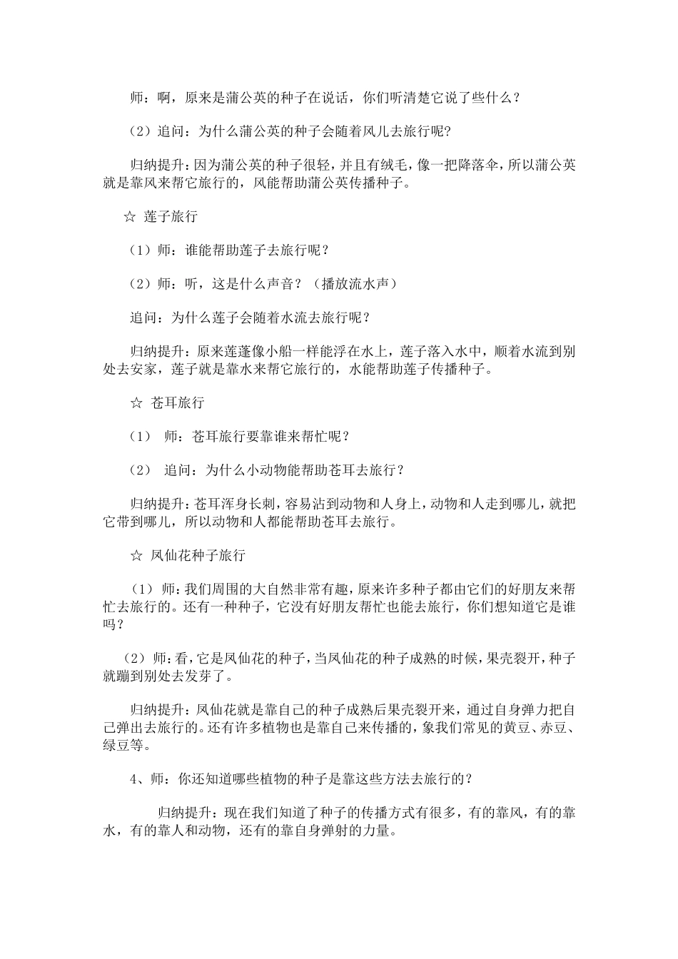 种子的传播方式 生物教学设计_第2页