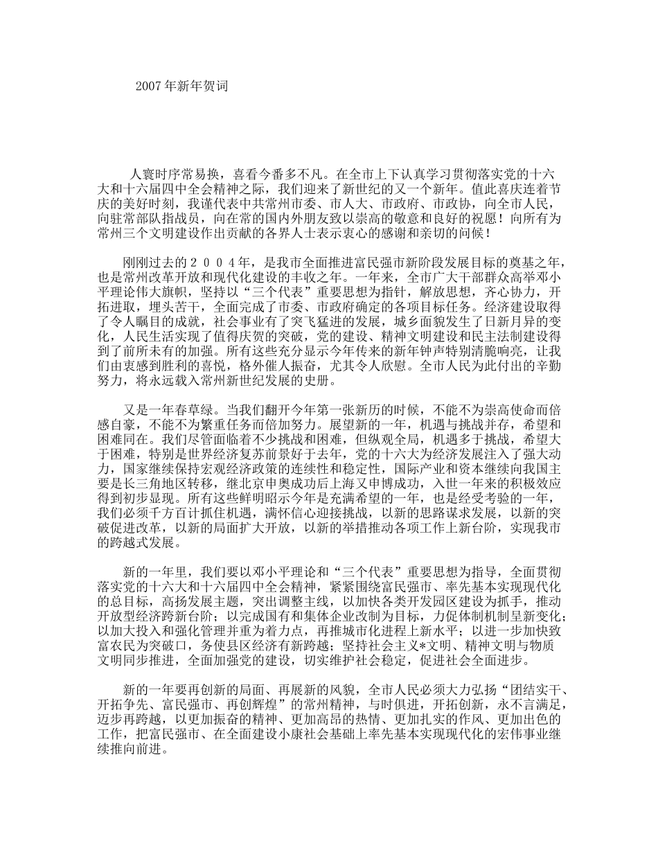 新春新年贺词_第1页