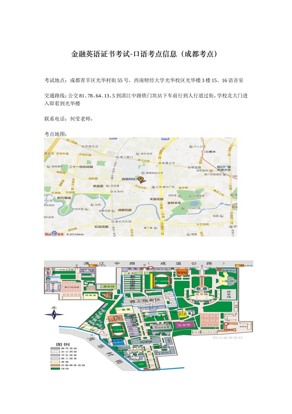 金融英语证书考试-口语考试考点信息_第2页