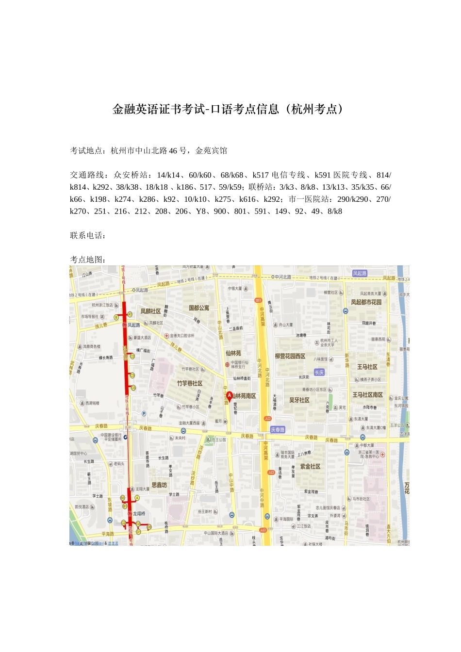 金融英语证书考试-口语考试考点信息_第3页