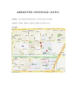 金融英语证书考试-口语考试考点信息