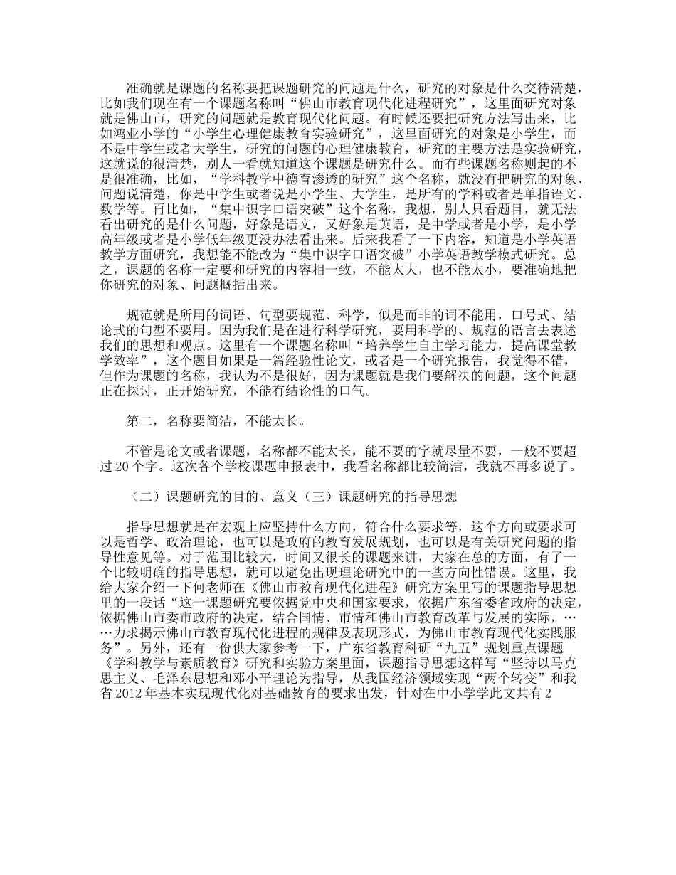 课题开题报告与研究方案的撰写方法_第2页