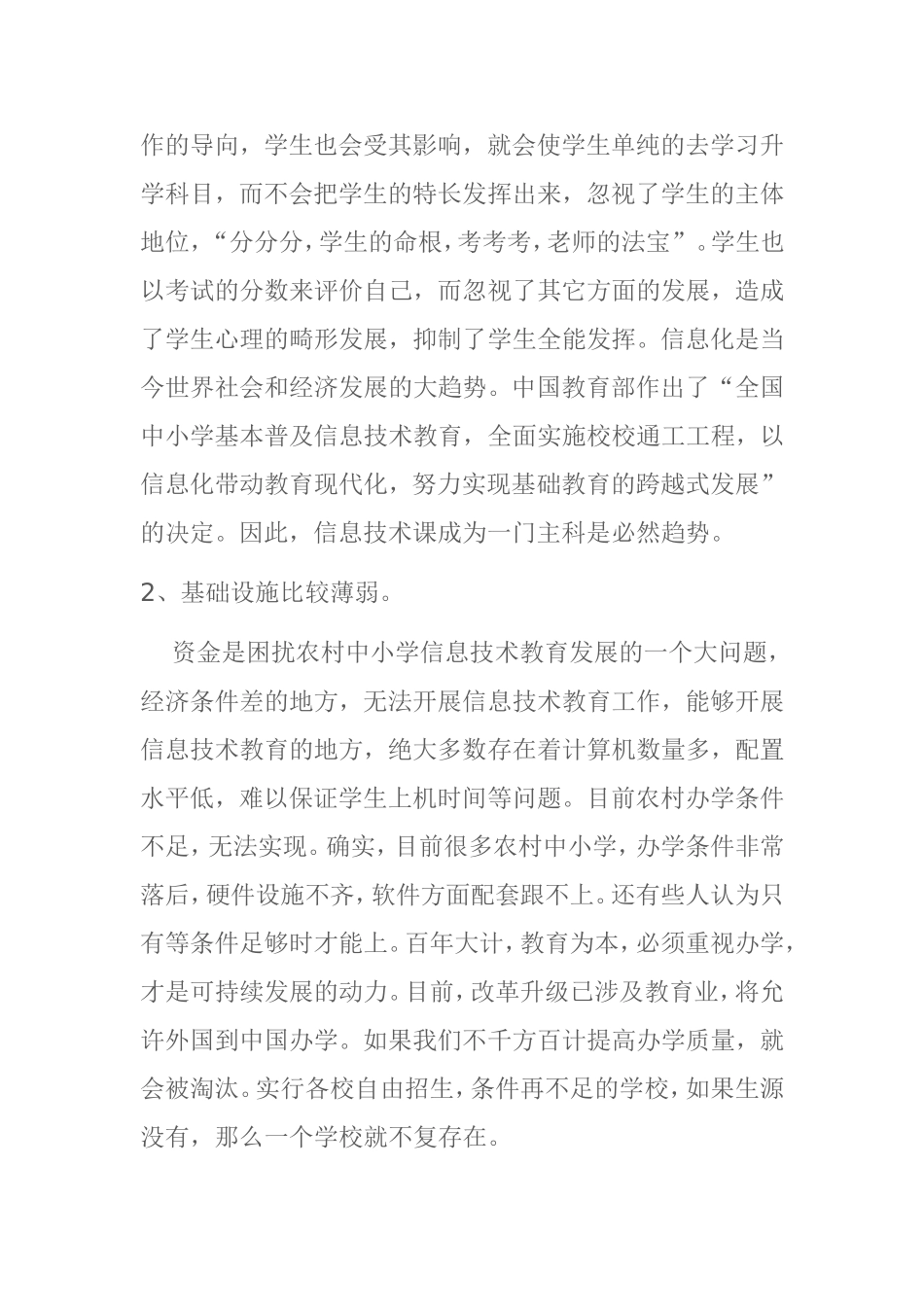 农村中小学的计算机教育分析研究将_第2页