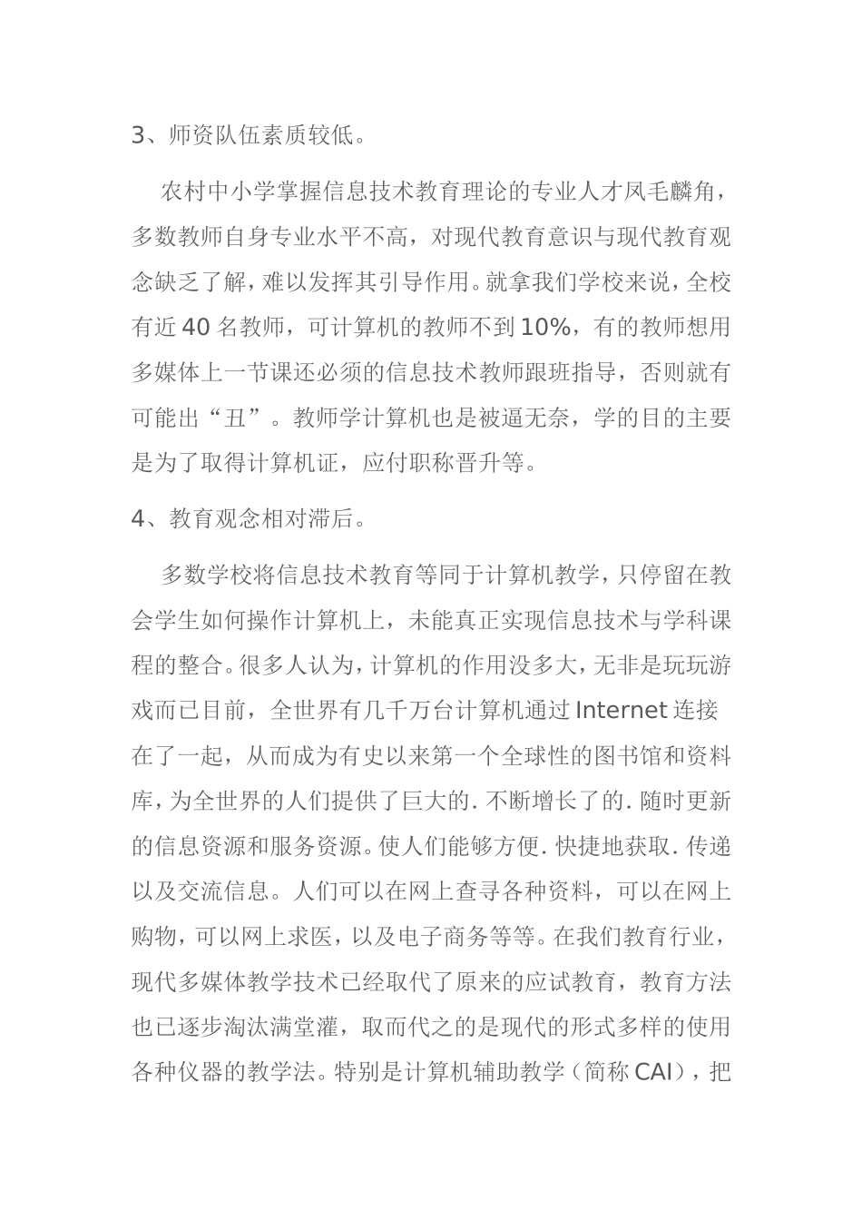 农村中小学的计算机教育分析研究将_第3页