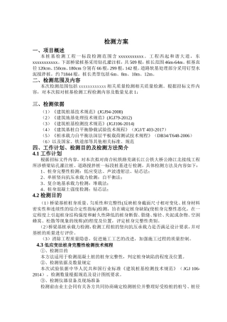 桩基检测方案