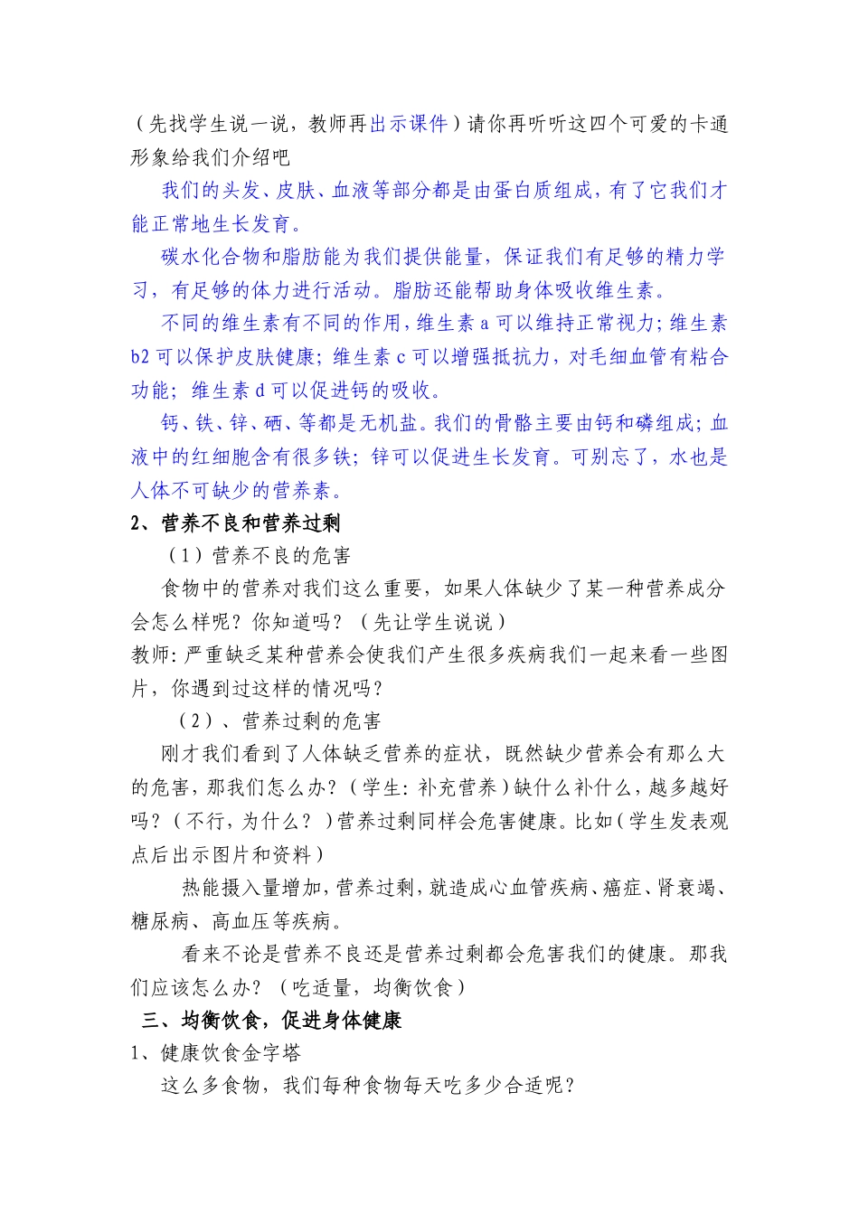 课题名称科学饮食健康成长 教学设计_第2页