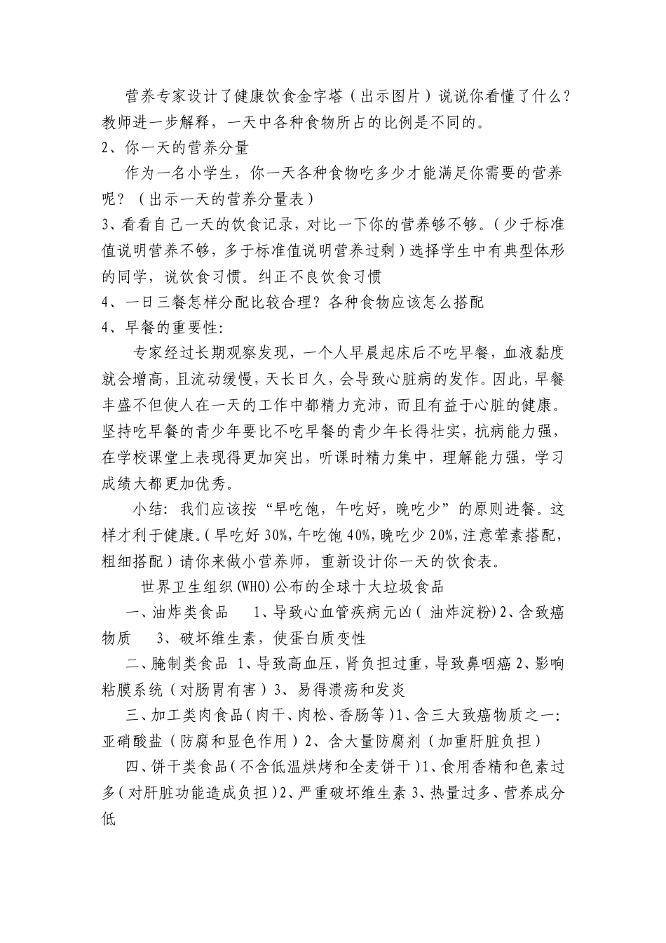 课题名称科学饮食健康成长 教学设计_第3页