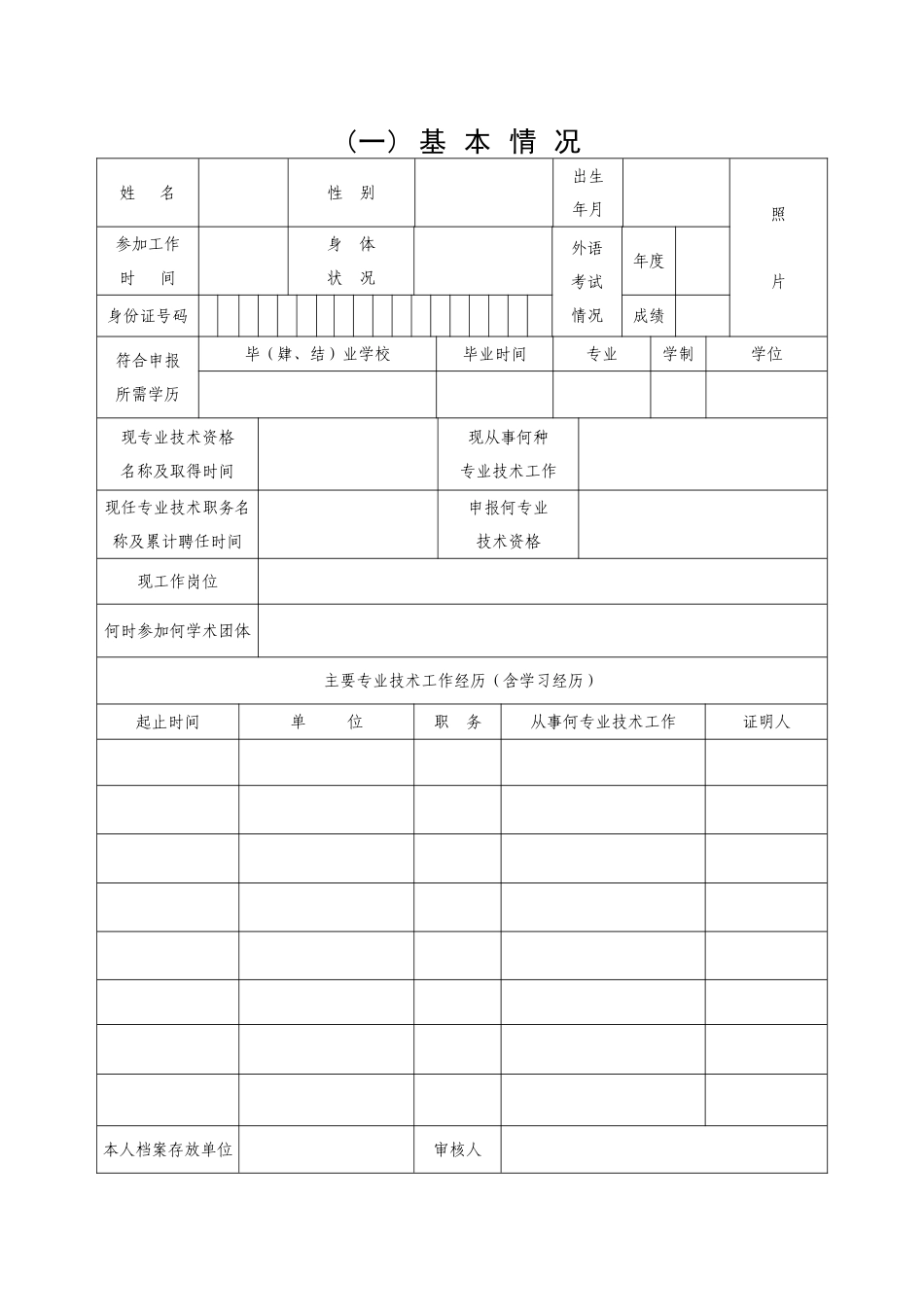 专业技术资格评审表_第2页