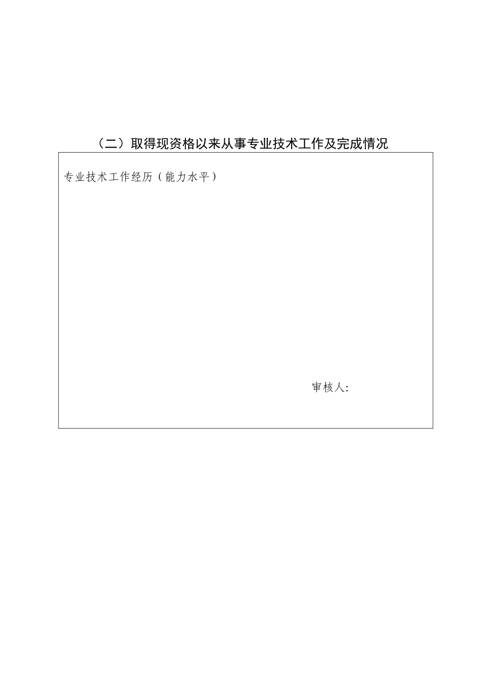 专业技术资格评审表_第3页