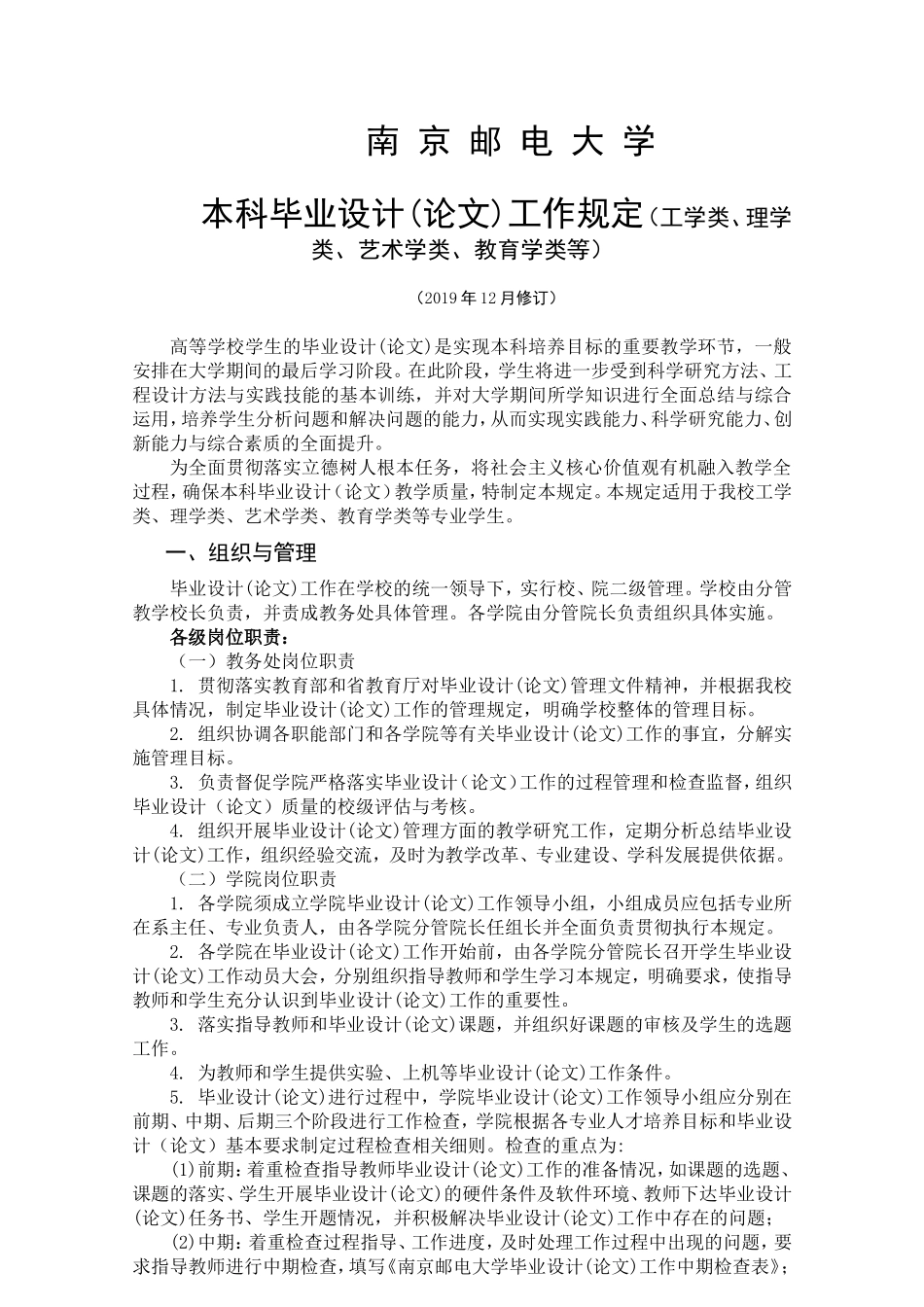 本科毕业设计(论文)工作规定（工学类、理学类、艺术学类、教育学类等）_第1页