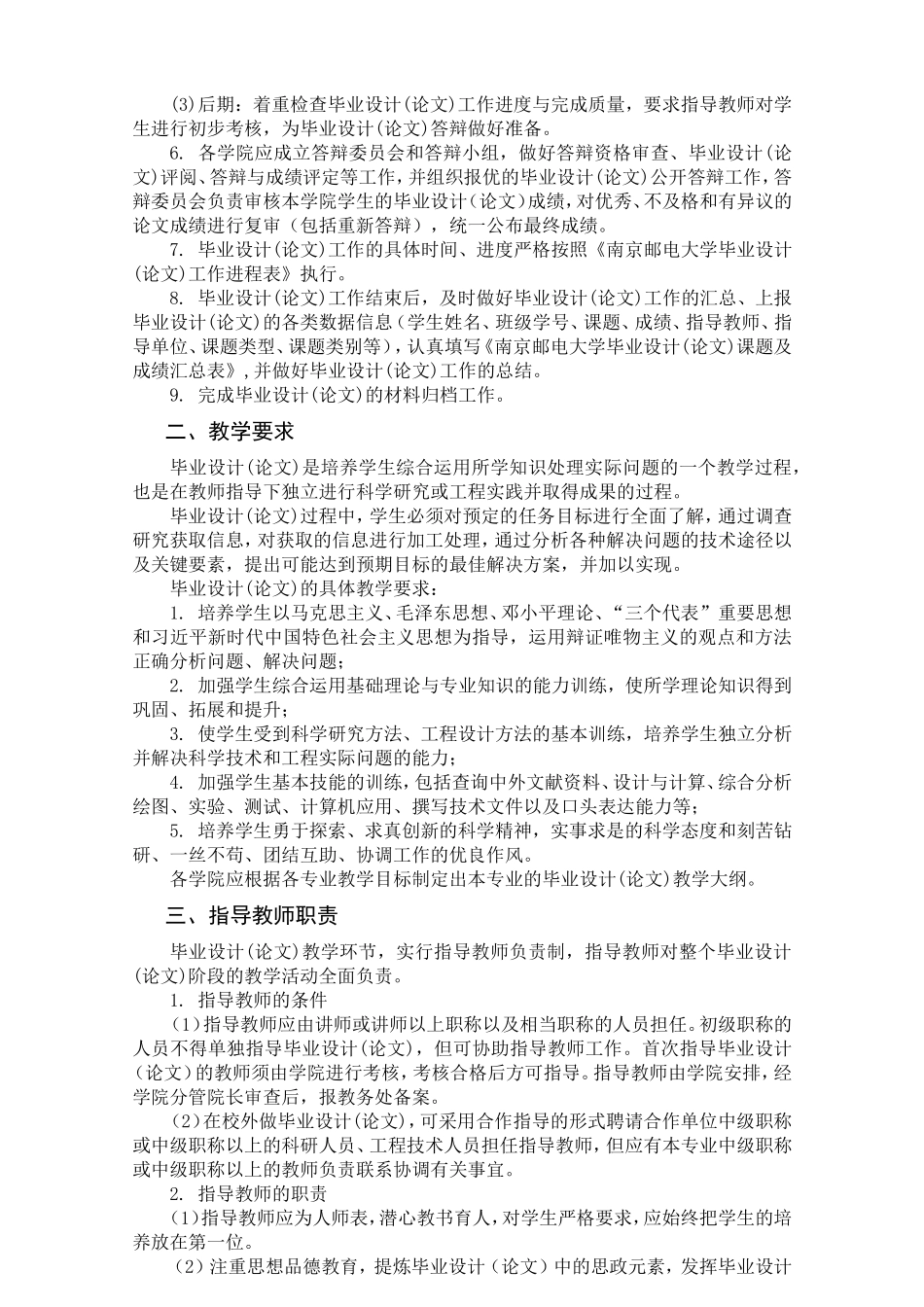 本科毕业设计(论文)工作规定（工学类、理学类、艺术学类、教育学类等）_第2页