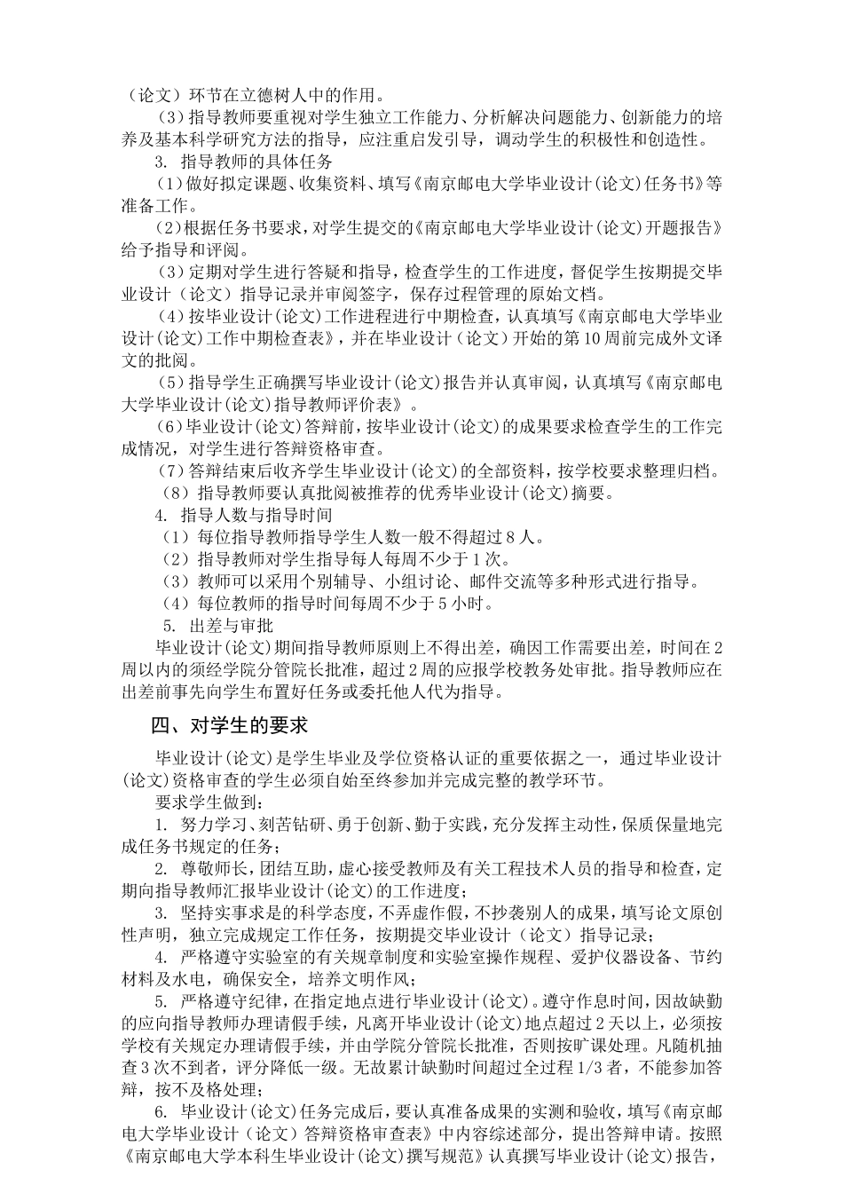 本科毕业设计(论文)工作规定（工学类、理学类、艺术学类、教育学类等）_第3页