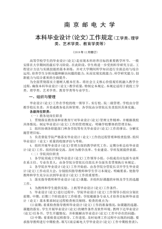 本科毕业设计(论文)工作规定（工学类、理学类、艺术学类、教育学类等）