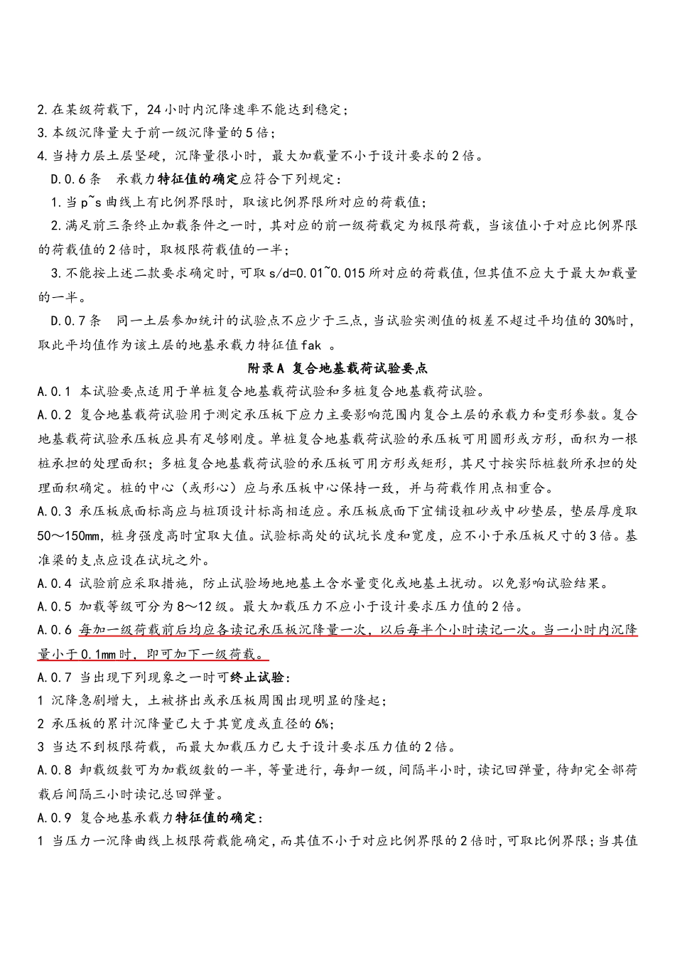 浅层平板载荷试验要点_第2页