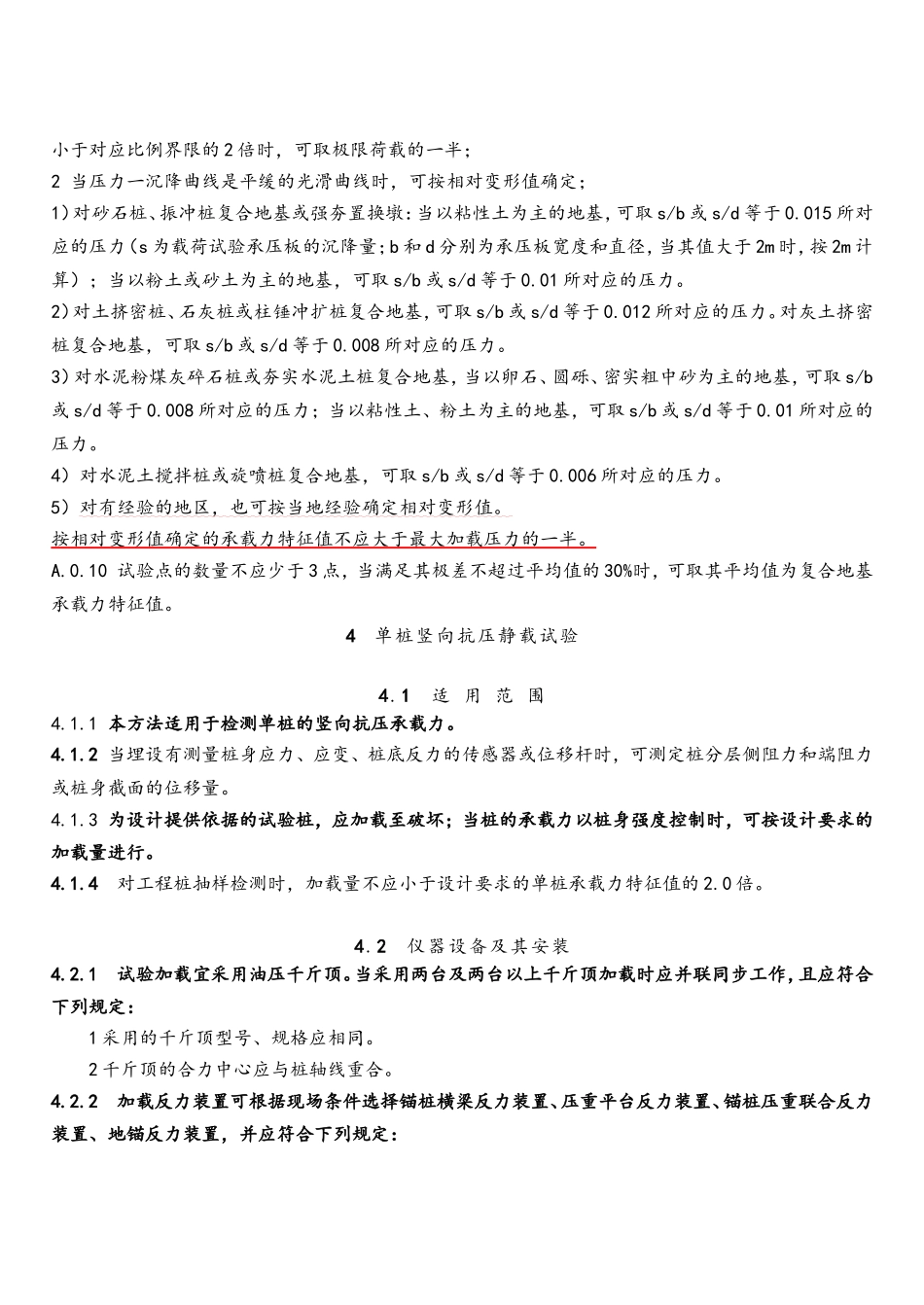 浅层平板载荷试验要点_第3页