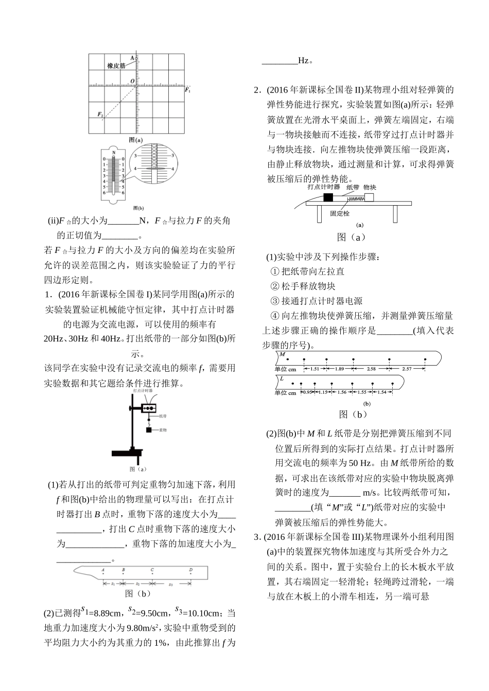 新课标全国卷专题分类汇总_第2页