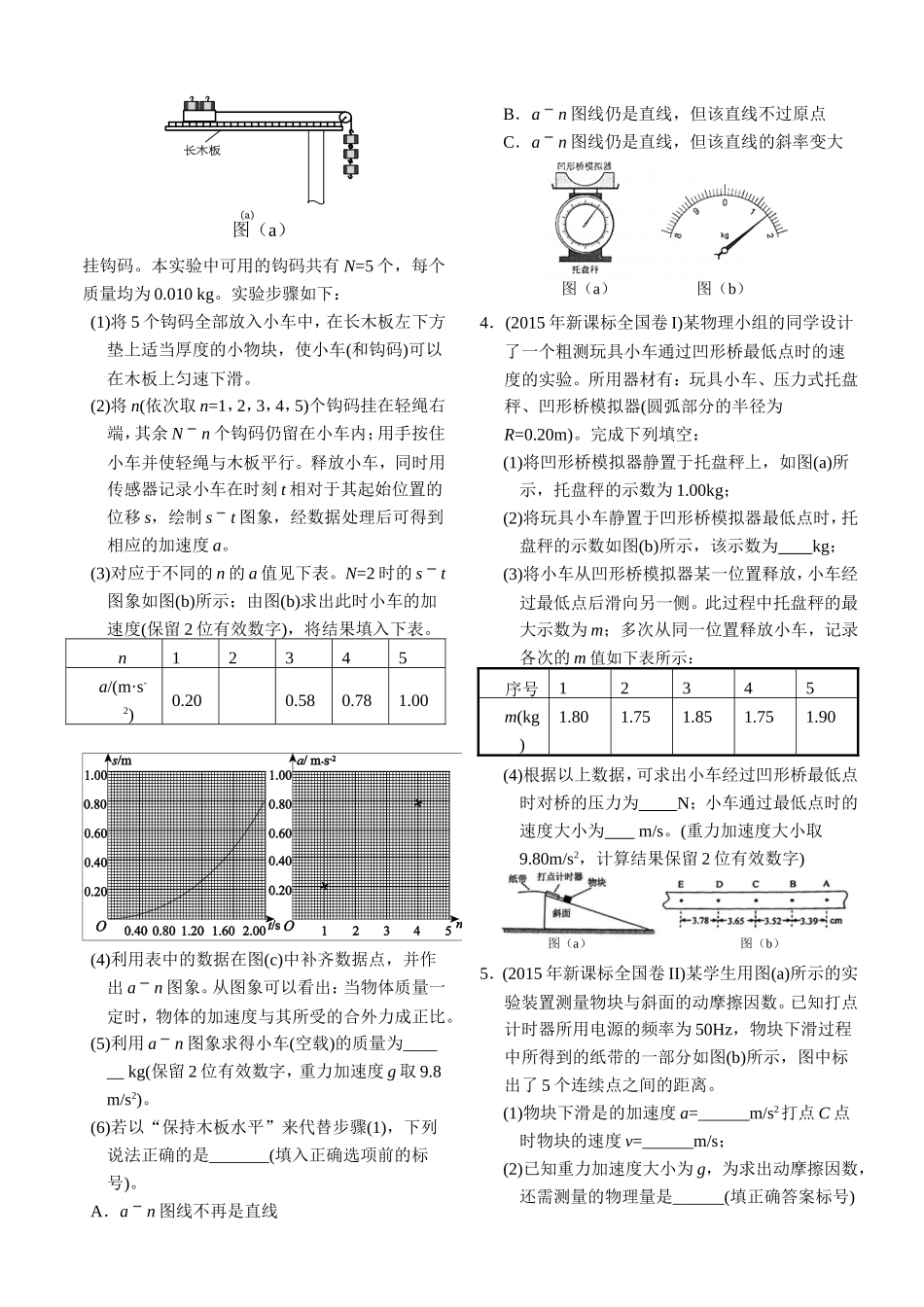 新课标全国卷专题分类汇总_第3页
