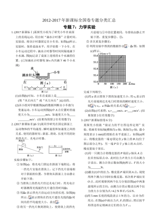 新课标全国卷专题分类汇总