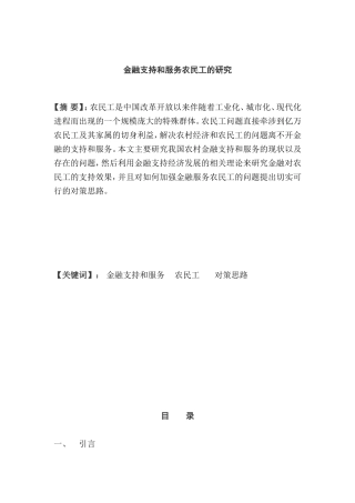 金融支持和服务农民工的研究