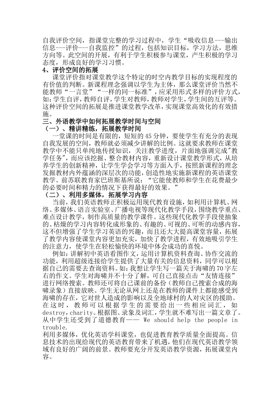 浅淡初中英语教学中教学时空的拓展_第2页