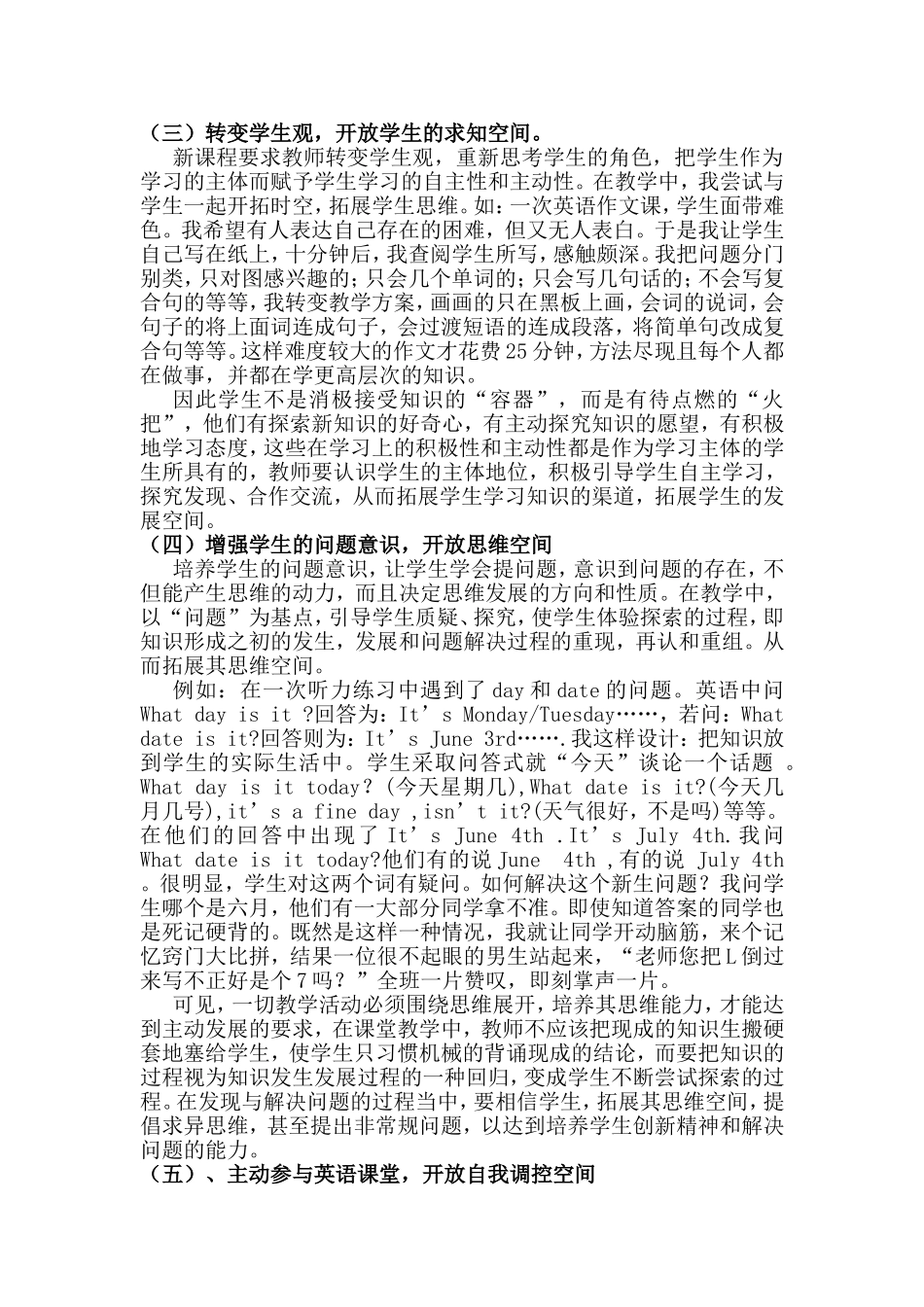 浅淡初中英语教学中教学时空的拓展_第3页