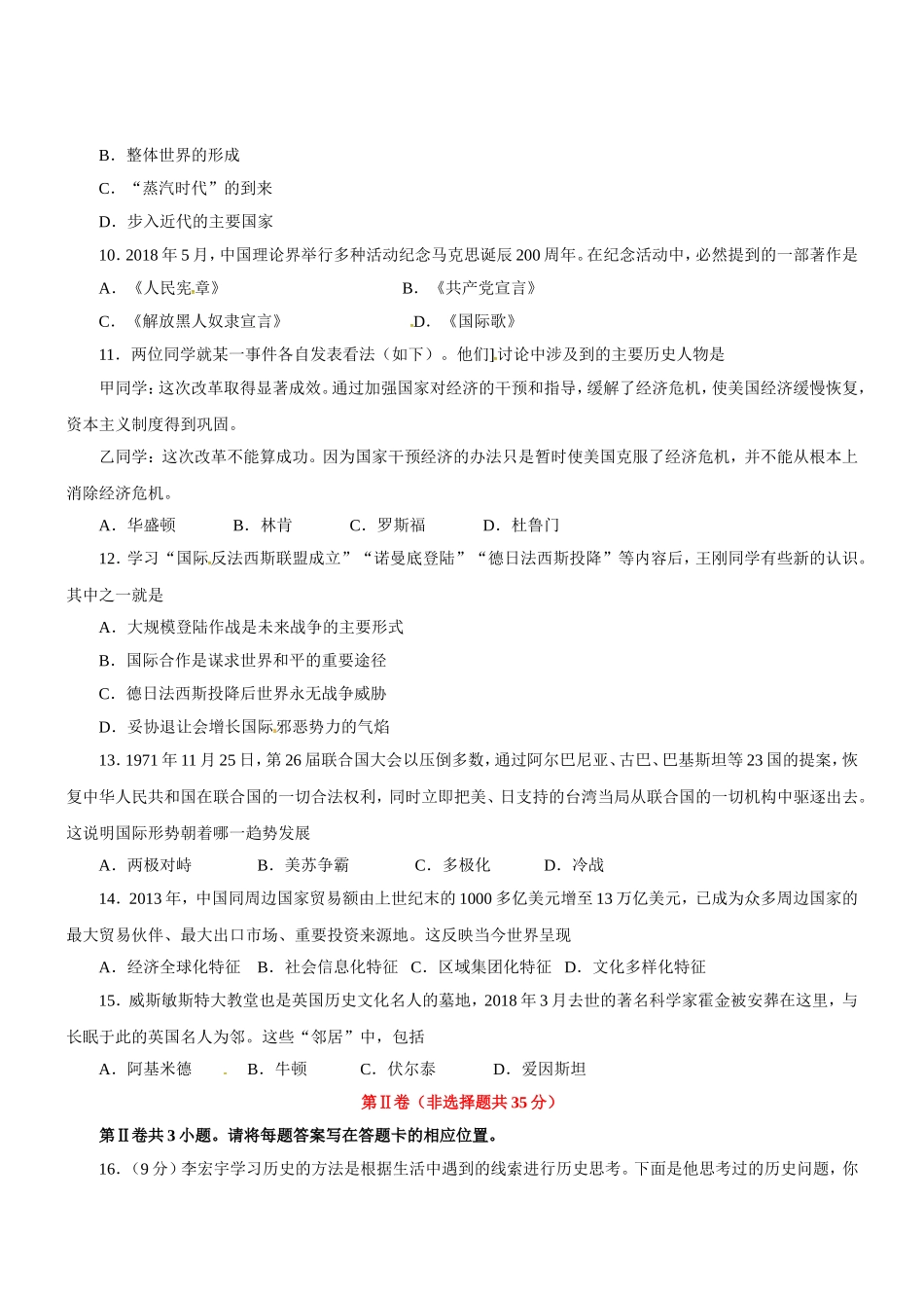淄博市初中学业水平考试历史试题_第2页